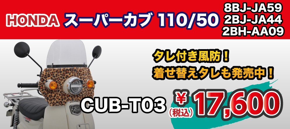 CUB-T03