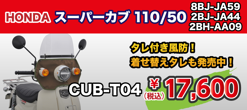 CUB-T04