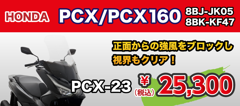 PCX-23