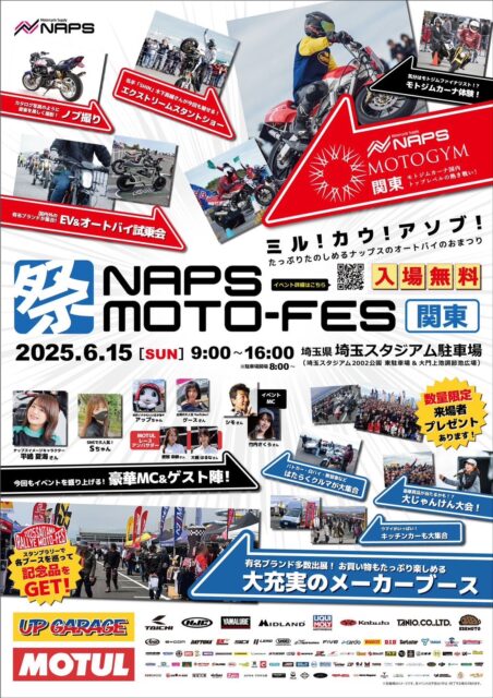NAPS MOTO-FESチラシ