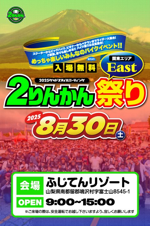 2りんかん祭りチラシ