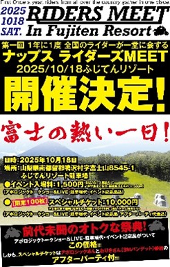 ナップス ライダーズMEETチラシ