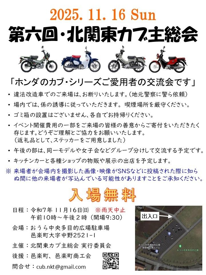 北関東カブ主総会チラシ画像